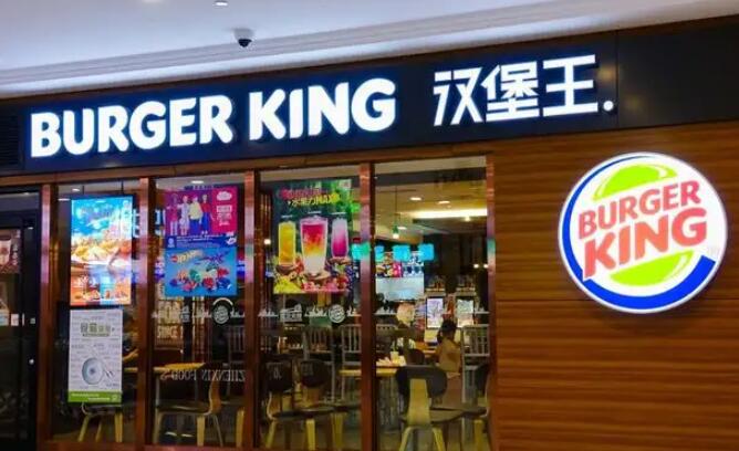 漢堡王加盟 漢堡王加盟