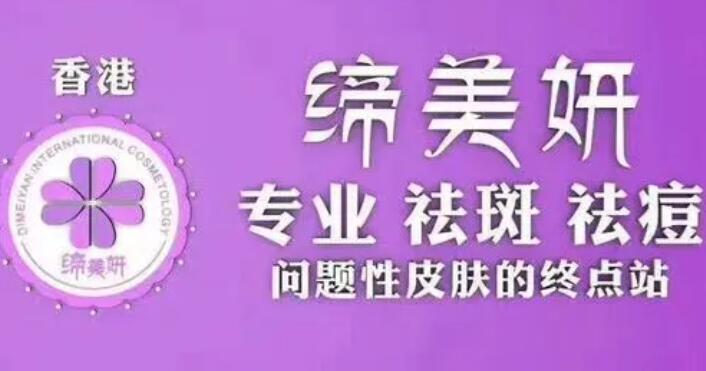 締美姸祛斑祛痘加盟