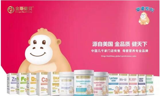 3、擁有專(zhuān)業(yè)團(tuán)隊(duì) 金斯健貝自成立以來(lái)舉行了不計(jì)其數(shù)的專(zhuān)業(yè)知識(shí)講座，目的就是為了讓我們的團(tuán)隊(duì)擁有更加專(zhuān)業(yè)的知識(shí)，用專(zhuān)業(yè)的眼光挑選安全可靠的天然原料，以科學(xué)的技術(shù)手段生產(chǎn)高品質(zhì)的產(chǎn)品，為中國(guó)媽媽解決更多的營(yíng)養(yǎng)補(bǔ)充問(wèn)題?，F(xiàn)已覆蓋全國(guó)24個(gè)省市、自治區(qū)，擁有1000余名成員，入駐2000多家醫(yī)院，與近8000家經(jīng)銷(xiāo)企業(yè)達(dá)成長(zhǎng)期經(jīng)濟(jì)合作協(xié)議。 4、高品質(zhì)的服務(wù)、高質(zhì)量的產(chǎn)品 近兩年來(lái)，隨著國(guó)家大健康戰(zhàn)略不斷深化，加之疫情催化，越來(lái)越多的消費(fèi)者意識(shí)到健康營(yíng)養(yǎng)的重要性，尤其是母嬰家庭更是如此。與此同時(shí)，95、00后父母成為母嬰消費(fèi)主力軍，這些年輕母嬰人群對(duì)營(yíng)養(yǎng)食品消費(fèi)觀變化以及對(duì)“精細(xì)化”、“高品質(zhì)”育兒更高的喂養(yǎng)需求，促使幼兒營(yíng)養(yǎng)食品呈現(xiàn)出多元化的增速發(fā)展。金斯健貝甄選優(yōu)質(zhì)原料+美國(guó)先進(jìn)的科研和生產(chǎn)技術(shù)+遵循美國(guó)FDA和cGMP的設(shè)備規(guī)范；并通過(guò)了嚴(yán)格的品質(zhì)檢測(cè)，每一個(gè)產(chǎn)品從制造工藝、劑型和包裝都盡可能地保護(hù)了有效成分的生物活性；同時(shí)產(chǎn)品線全面，以專(zhuān)業(yè)的產(chǎn)品品質(zhì)和體系賦能終端及消費(fèi)者。