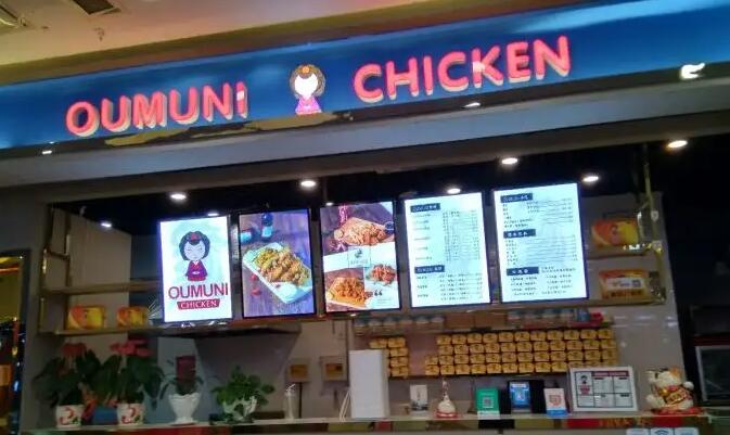 oumuni韩式炸鸡加盟