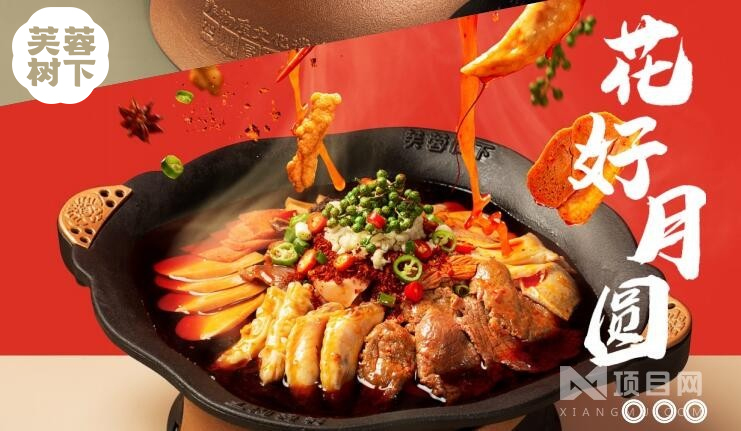 芙蓉樹下冒菜加盟