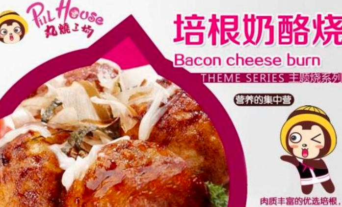 丸烧工厂