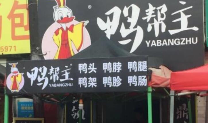 鹵味加盟 鹵味加盟