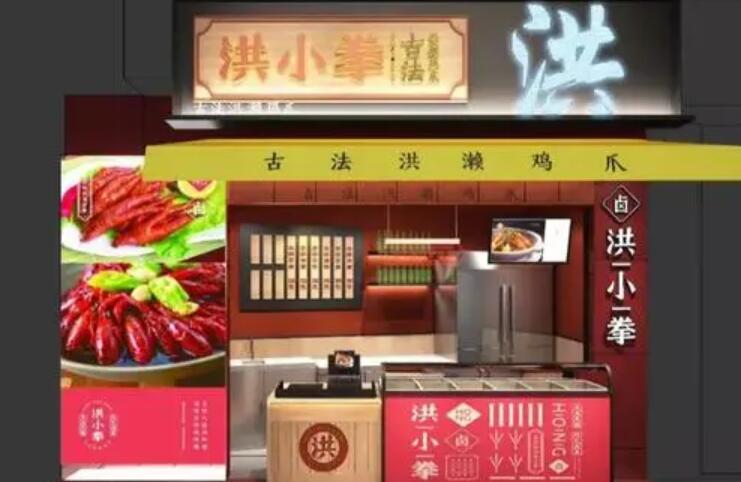 洪小拳古法鹵味加盟 洪小拳古法鹵味加盟