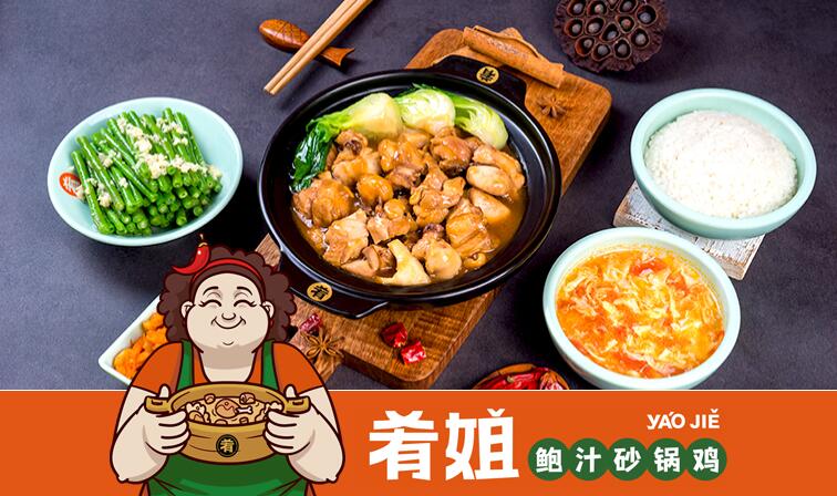 肴姐鮑汁砂鍋雞加 肴姐鮑汁砂鍋雞加