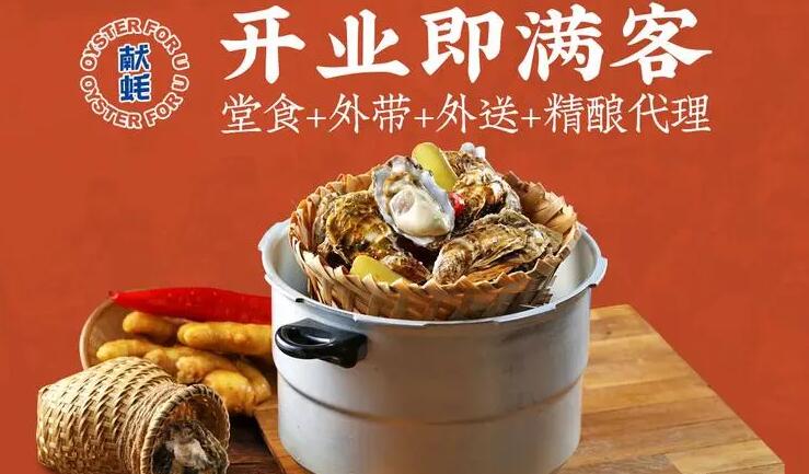 獻蠔高壓鍋生蠔加盟