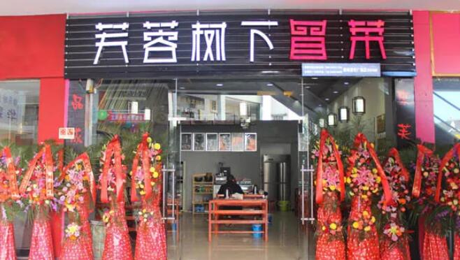 芙蓉樹下冒菜加盟