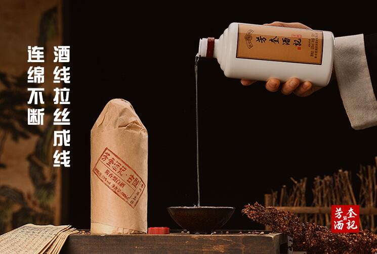 芳奎酒记