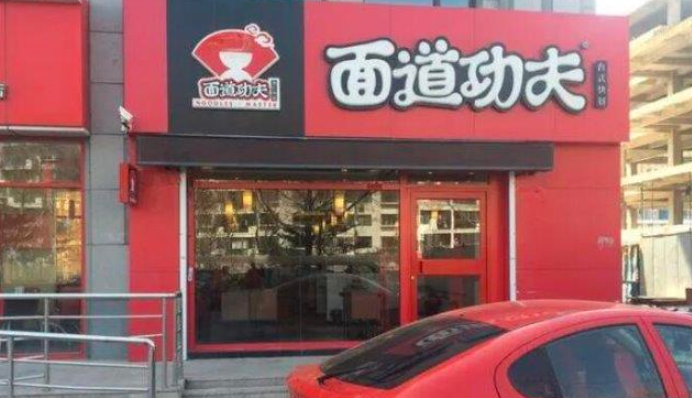 面道功夫