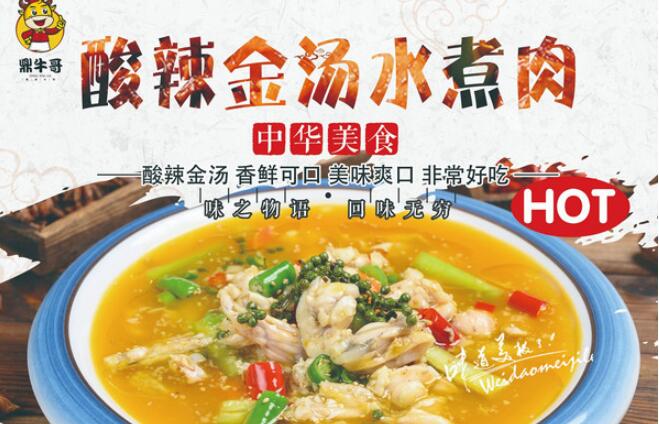 鼎牛哥水煮肉片加盟