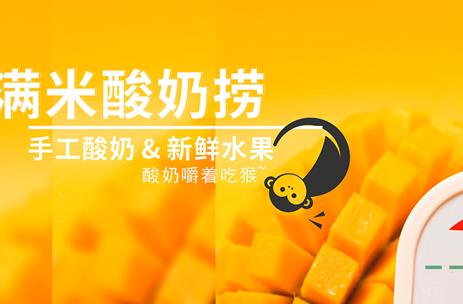 满米酸奶水果捞