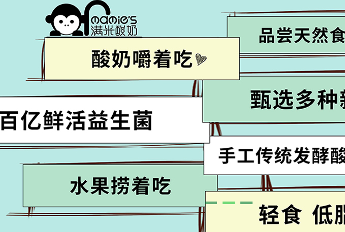 满米酸奶水果捞