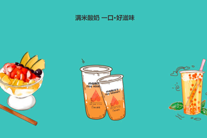 满米酸奶水果捞