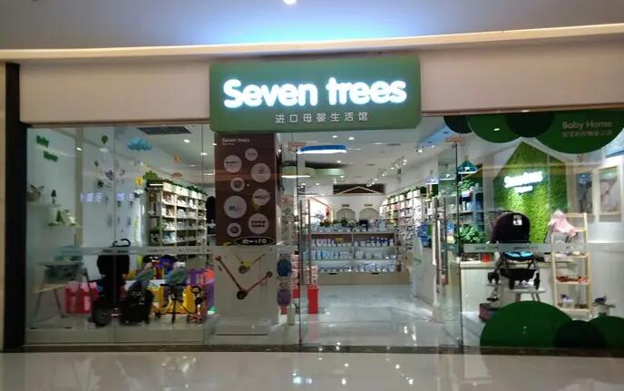 Seven trees进口母婴用品加盟