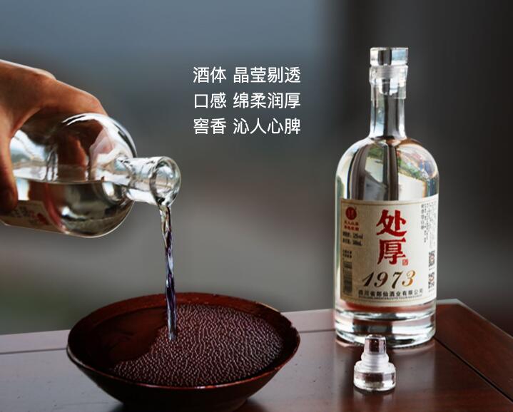 处厚酒