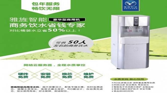 雅旌净水器加盟