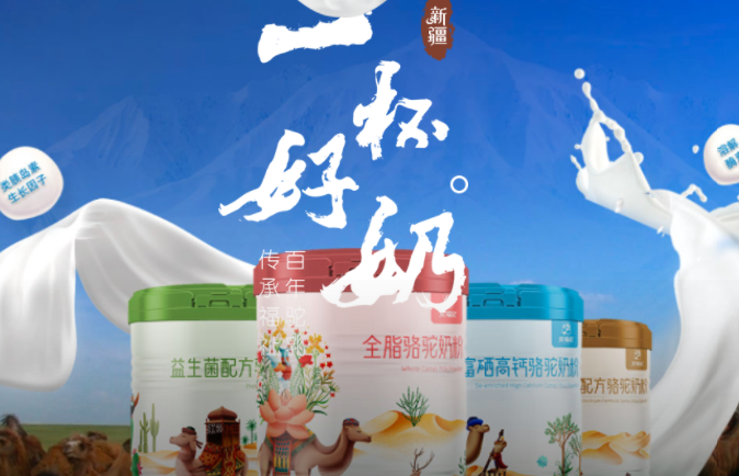 驼福记奶粉