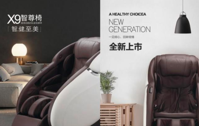护动共享按摩椅