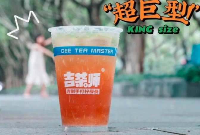 吉茶师柠檬茶