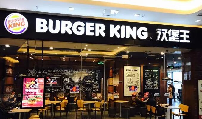 漢堡王加盟