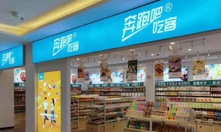 奔跑吧!吃客休閑零食店加盟