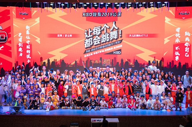 KSD锐舞流行舞馆