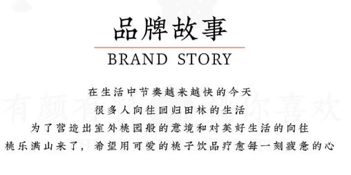 桃乐满山奶茶