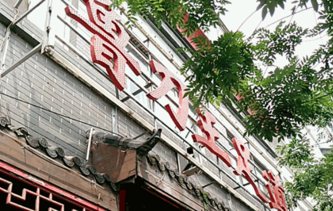 鲁刀王足道