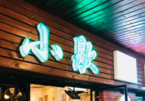 小歇茶餐厅加盟开店顾客多不多？是优选创业项目吗？