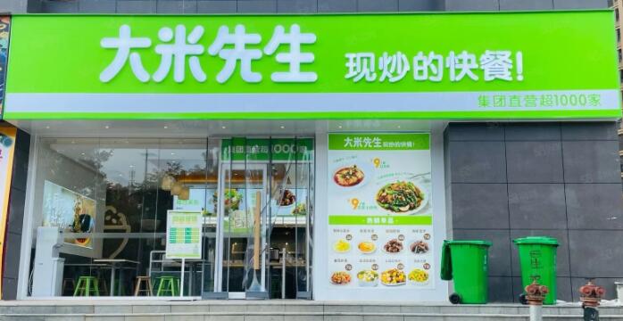大米先生中式快餐加盟