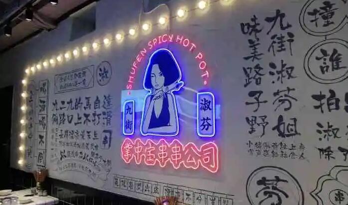 九街淑芬掌中寶串串加盟