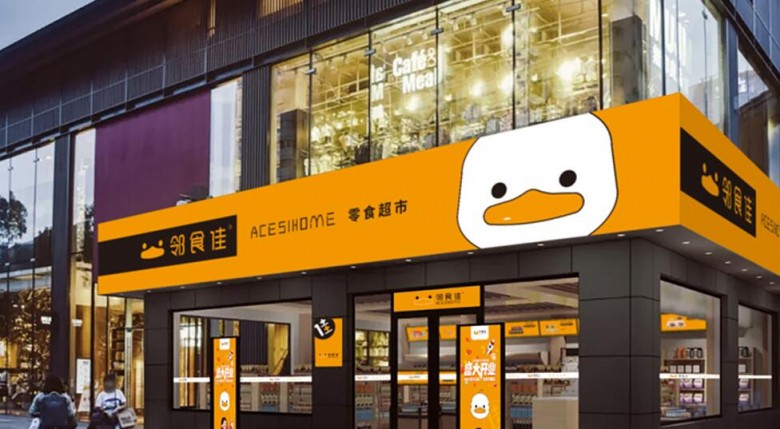 邻食佳零食超市 邻食佳零食超市