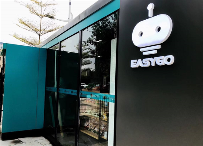 EasyGo未来便利店