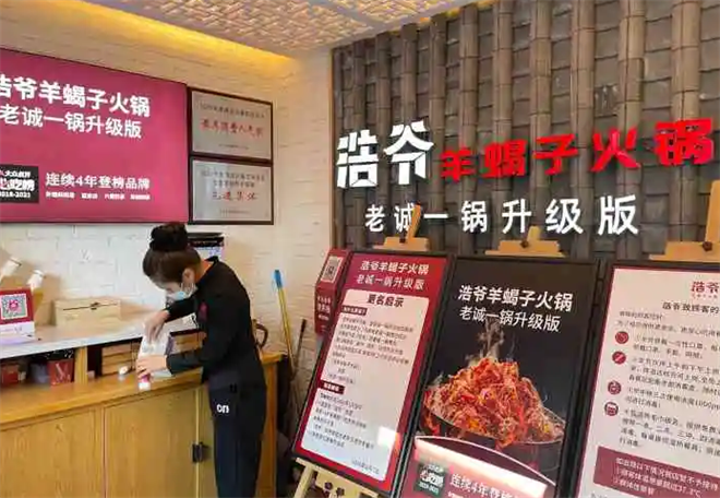 浩爺羊蝎子火鍋