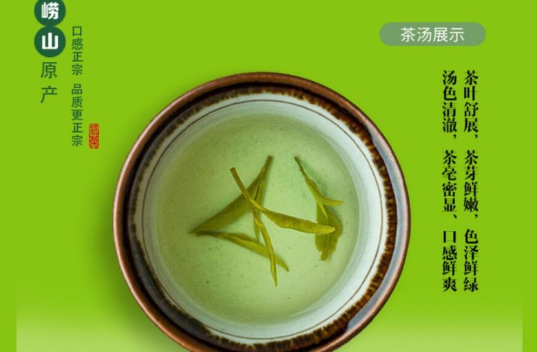 崂乡绿茶