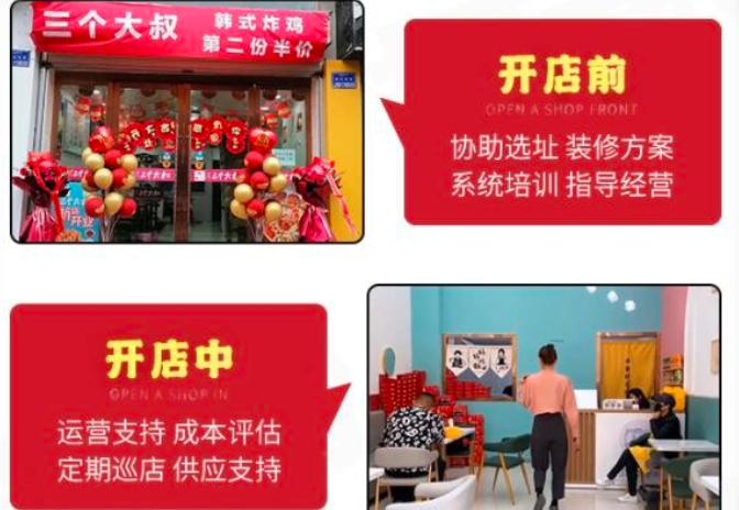三个大叔韩国炸鸡