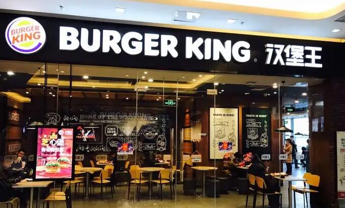 漢堡王加盟 漢堡王加盟