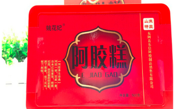 姚花妃阿胶糕