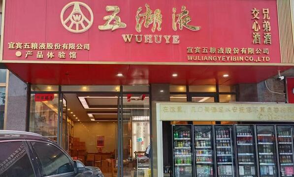 五湖液加盟 五湖液加盟