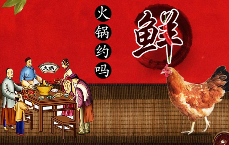 四川火锅鸡