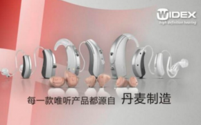 唯听助听器加盟​品牌怎么样？产品有何优势？