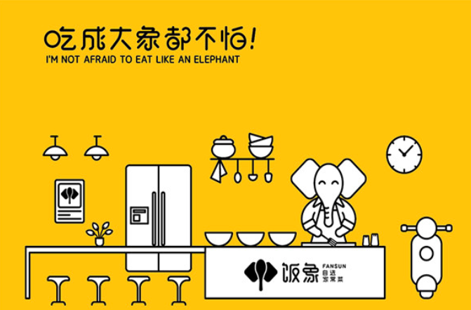 饭象轻奢简餐