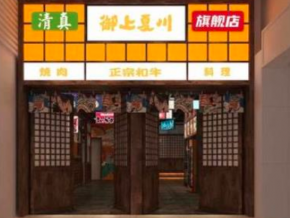 御上夏川日式烧肉加盟开店，总部提供一站式帮扶政策