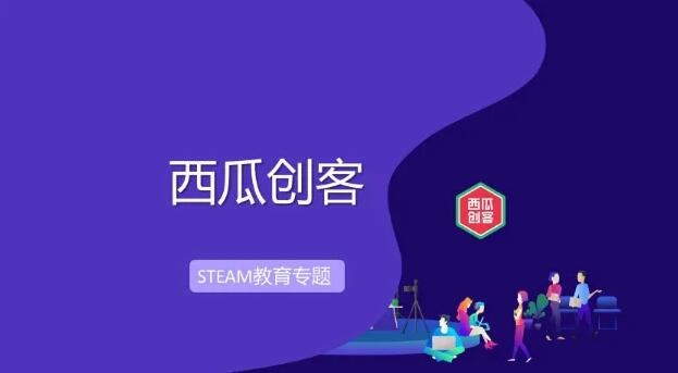 西瓜创客少儿编程加盟