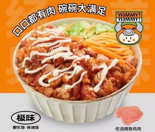 极味肥牛饭加盟