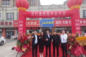 传播杜康文化，弘扬民族品牌——杜康原窖专卖店在华东区盛大开业