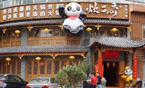 炊二哥四川火锅加盟费要多少？加盟利润如何？