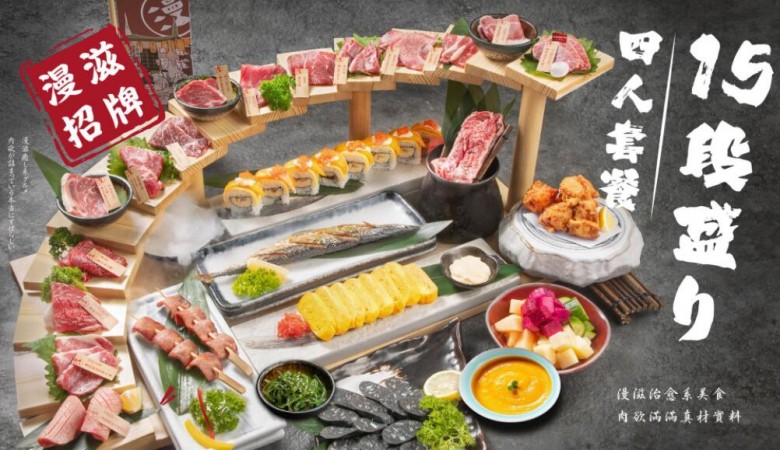 漫滋燒肉居酒屋加盟