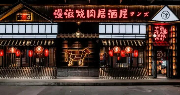 漫滋燒肉居酒屋加盟 漫滋燒肉居酒屋加盟