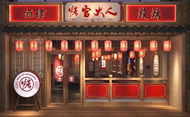 烤官大人加盟